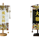 名前旗用刺繍デザイン / 株式会社村上鯉幟商会様